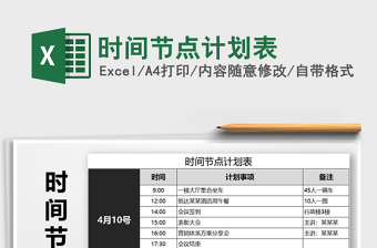 2025年时间节点计划表