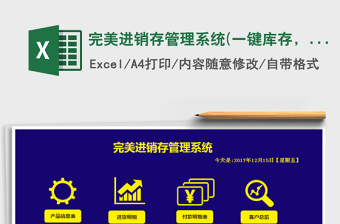 2025年完美进销存管理系统(一键库存，客户账单)