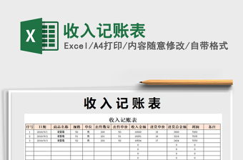 2025年收入记账表