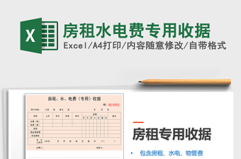 2024年房租水电费专用收据免费下载