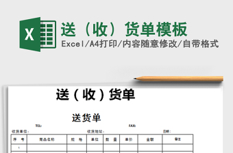 2025年送（收）货单模板