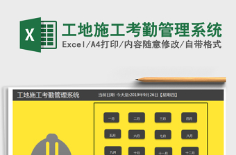 2024年工地施工考勤管理系统