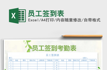 2025员工签到excel表格模板大全