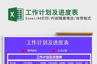 2025年工作计划及进度表