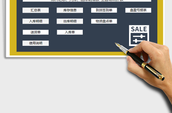 2024年仓库进销存管理系统-全自动统计