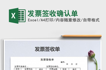 2025年发票签收确认单