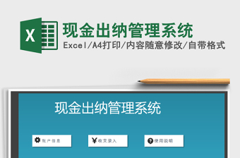 2025出纳excel表格大全模板图片