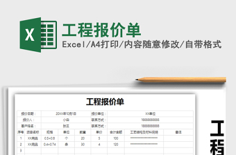 2025年工程报价单