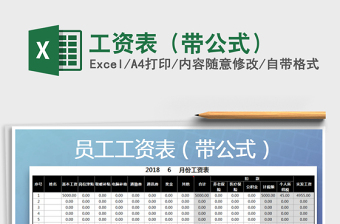 2025生产excel表格公式大全