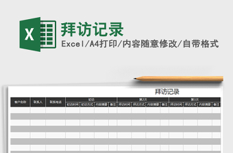 2025记录excel表格素材图片大全