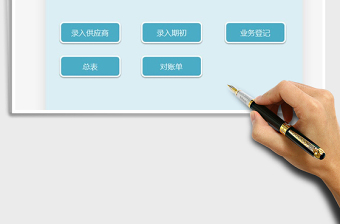 2024年供应商欠款应付账款记账表