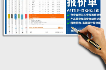 2025年高端扁平化报价单合集（含税+不含税可选+7套主题色）