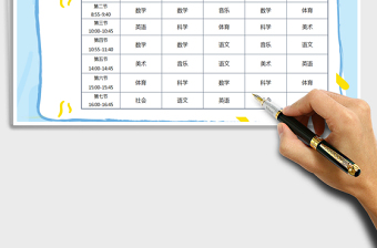 2024年小学生课程表（学习计划表）免费下载