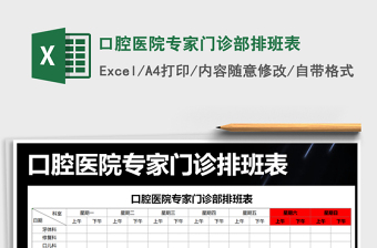 2025口腔门诊财务excel表格大全