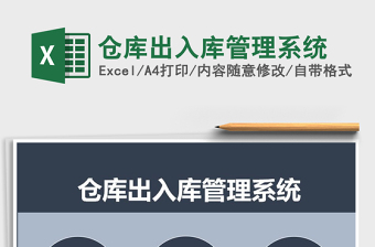 2024年仓库出入库管理系统