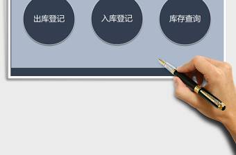 2024年仓库出入库管理系统