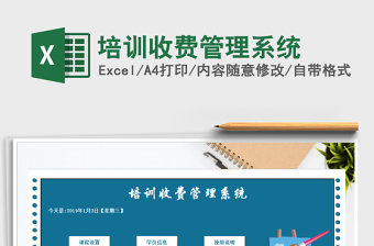 2025年培训收费管理系统
