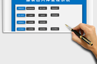 2025年服装出入库管理系统