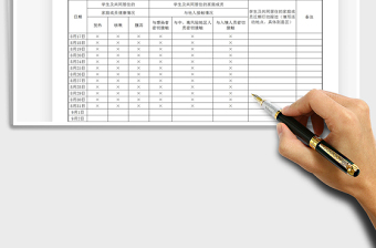 2025年学生及家庭成员动态健康记录