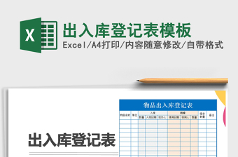 2025年出入库登记表模板