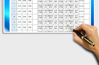 2025年幼儿园每周食谱模板免费下载
