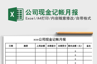 质量部月报表模板