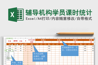 2024年辅导机构学员课时统计免费下载