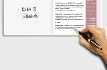 2025年出纳员模板简历