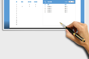 2024年计划表计划管理系统