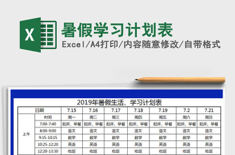 2025年暑假学习计划表