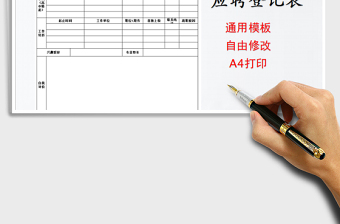 2025年应聘登记表