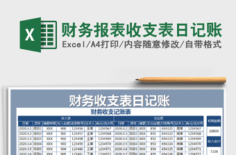 2025酒店excel表格图片大全记账