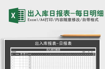 每日收支报表