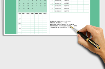 2025年课程表-学习计划-日历