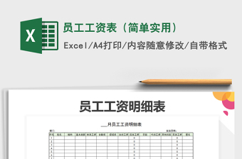 2025年员工工资表（简单实用）