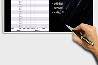 2025年教师考勤表