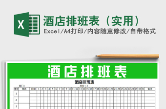 2025酒店实用excel表格大全