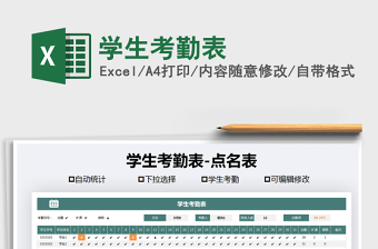 2025年学生考勤表