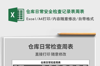 2025日常仓库excel表格图片大全