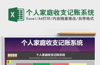 2024年个人家庭收支记账系统