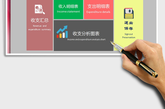 2024年个人家庭收支记账系统