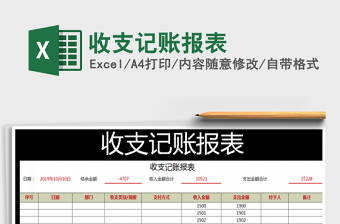 2025年收支记账报表