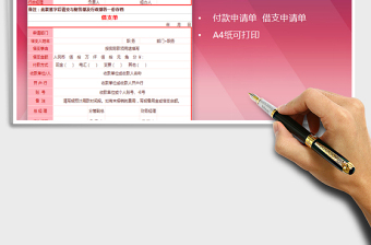 2025年财务付款借款单