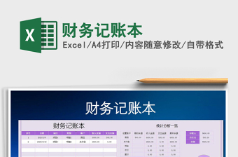 2025年财务记账本