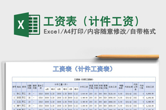 2025年工资表（计件工资）