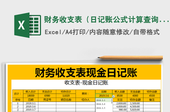 2025日常记账公式大全excel表格