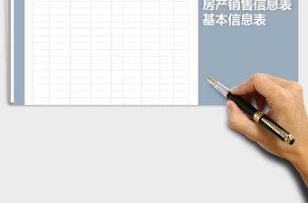 2025年房产销售信息一览表