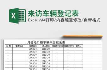 廉政风险防控登记表个人