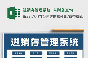 2025年进销存管理系统-带财务查询
