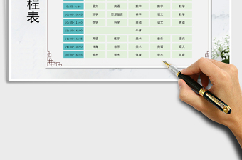 2025年小学生课程表